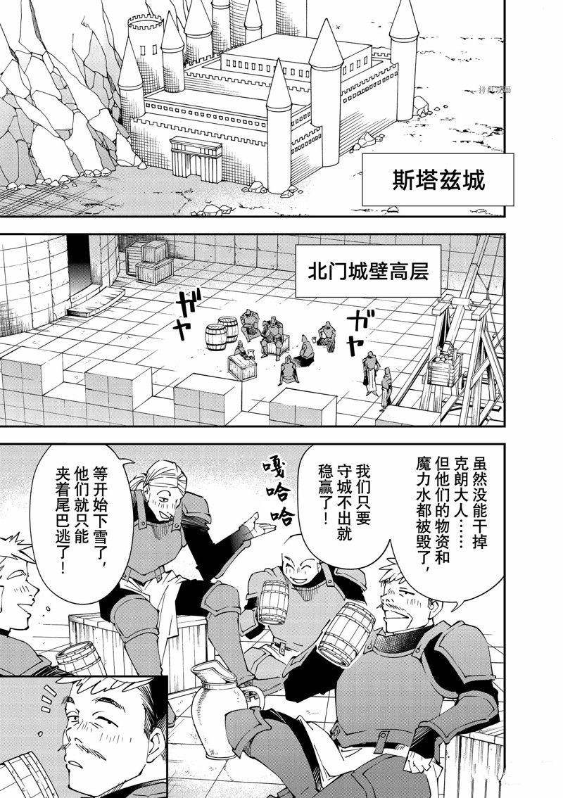 转生贵族凭鉴定技能一飞冲天漫画,第96话 试看版1图