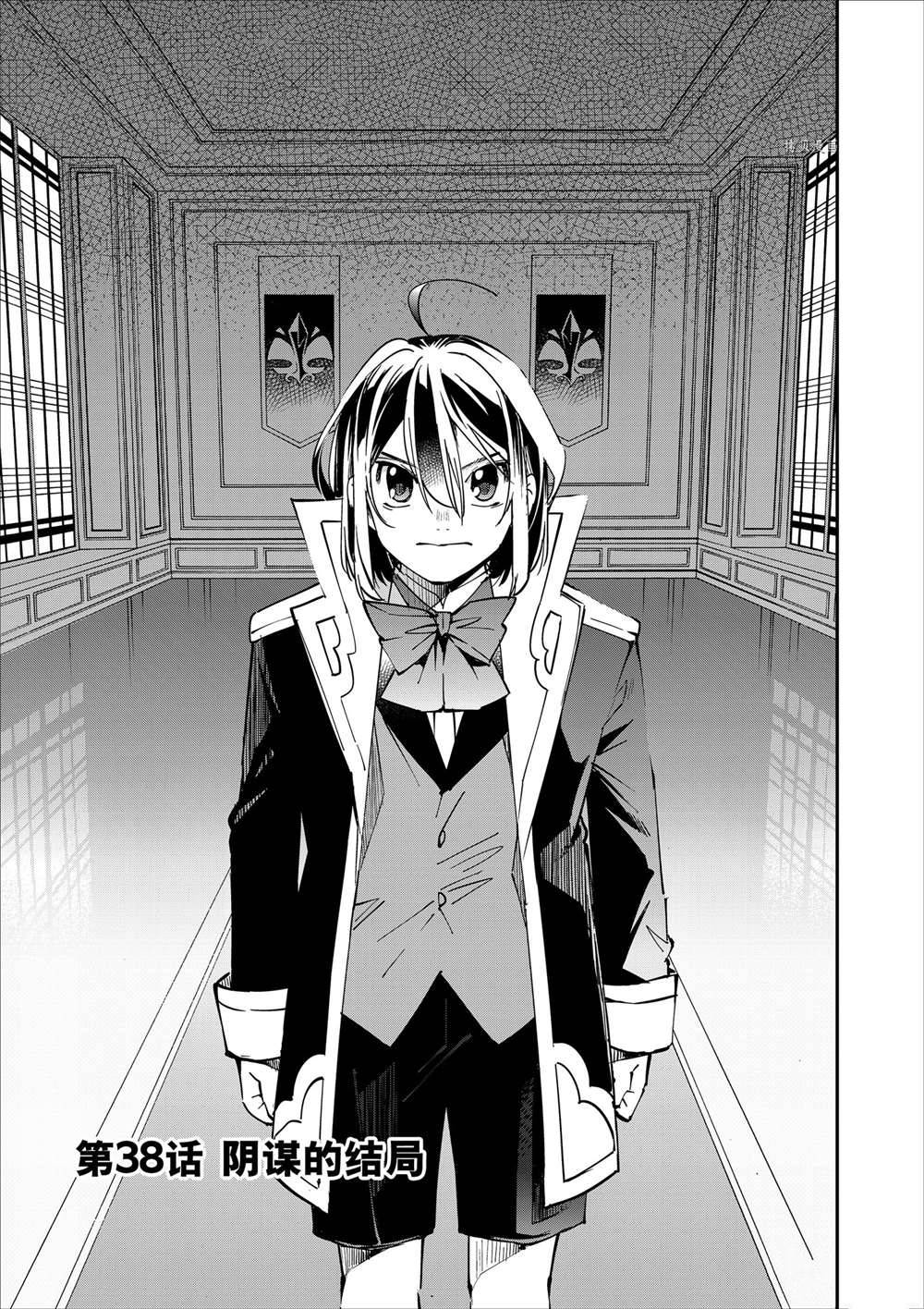 转生贵族凭鉴定技能一飞冲天漫画,第38话1图