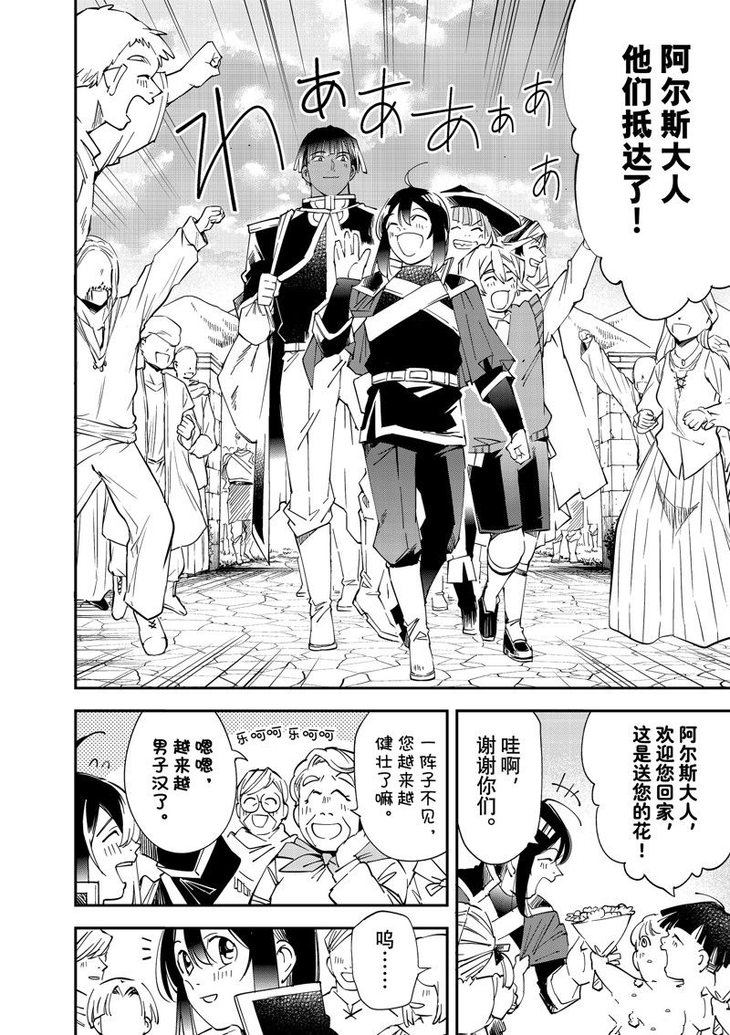 转生落魄贵族凭鉴定技能一飞冲天漫画,第110话 试看版4图