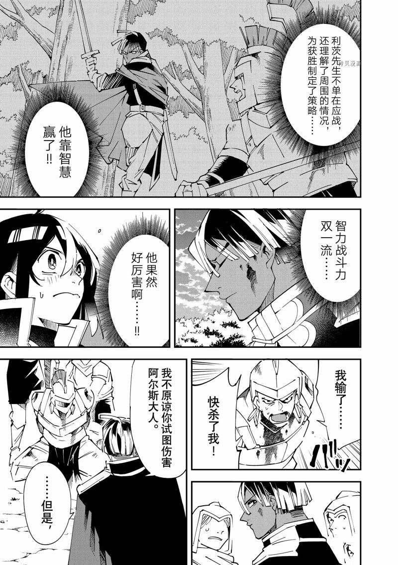 转生贵族凭鉴定技能一飞冲天漫画,第89话 试看版5图