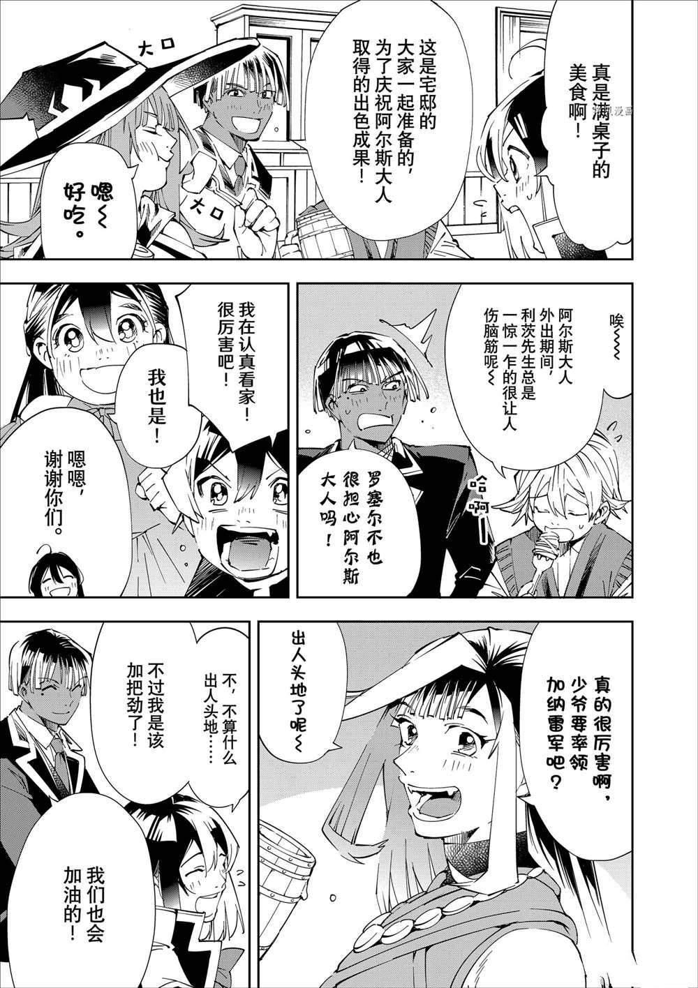 转生落魄贵族凭鉴定技能一飞冲天漫画,第64话3图