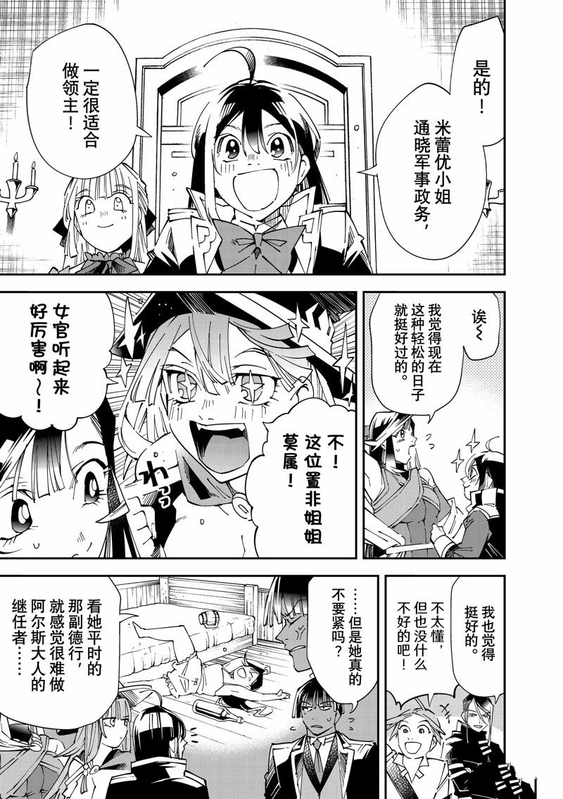 转生贵族靠着鉴定技能一飞冲天漫画,第112话 试看版3图