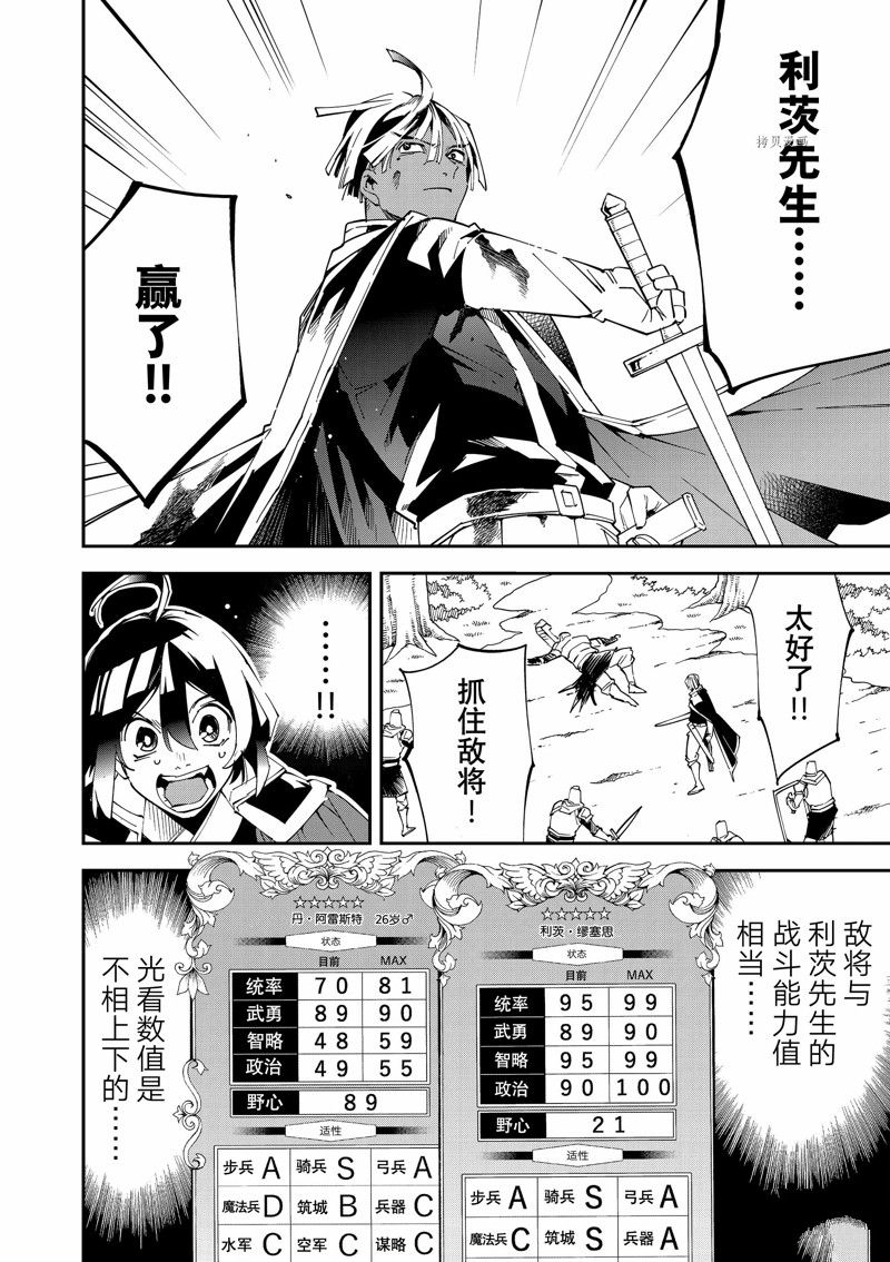转生贵族凭鉴定技能一飞冲天漫画,第89话 试看版4图