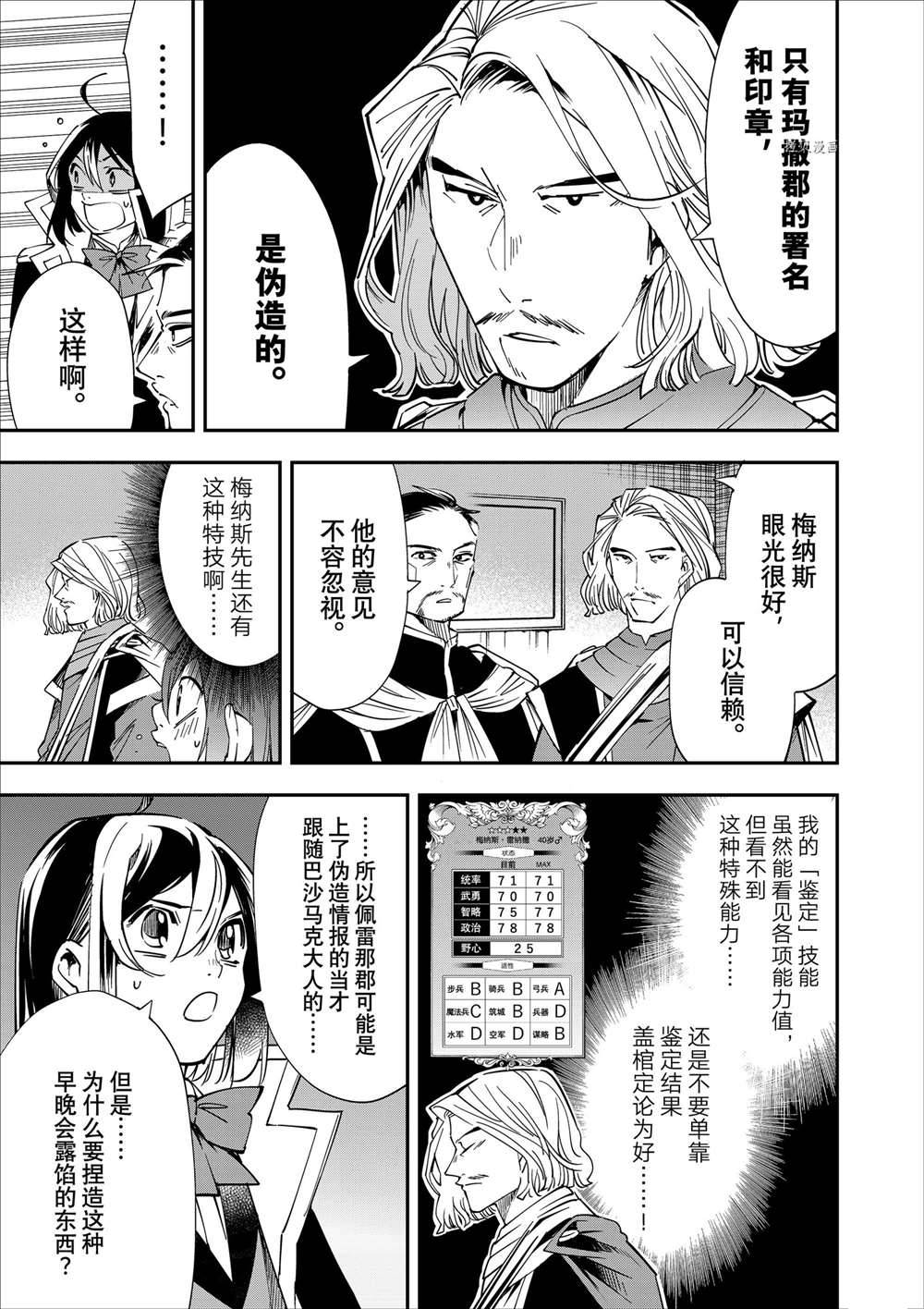 转生落魄贵族凭鉴定技能一飞冲天漫画,第37话5图