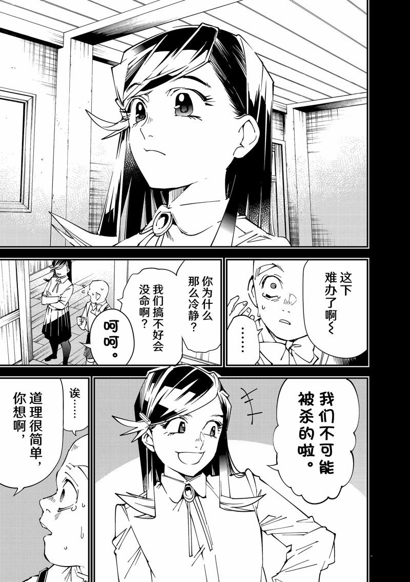 转生落魄贵族凭鉴定技能一飞冲天漫画,第105话 试看版5图