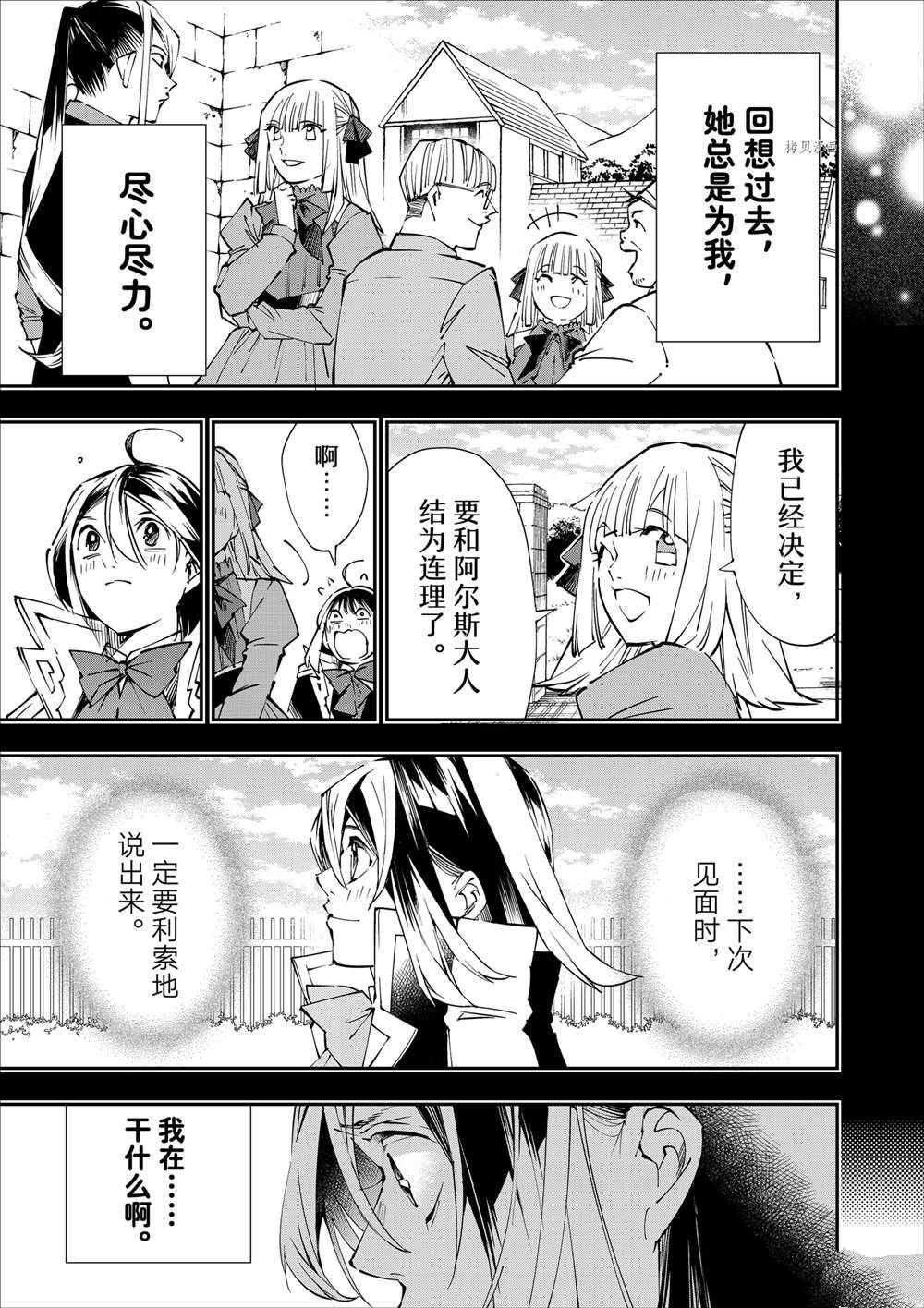 转生贵族技能一飞冲天漫画,第53话5图