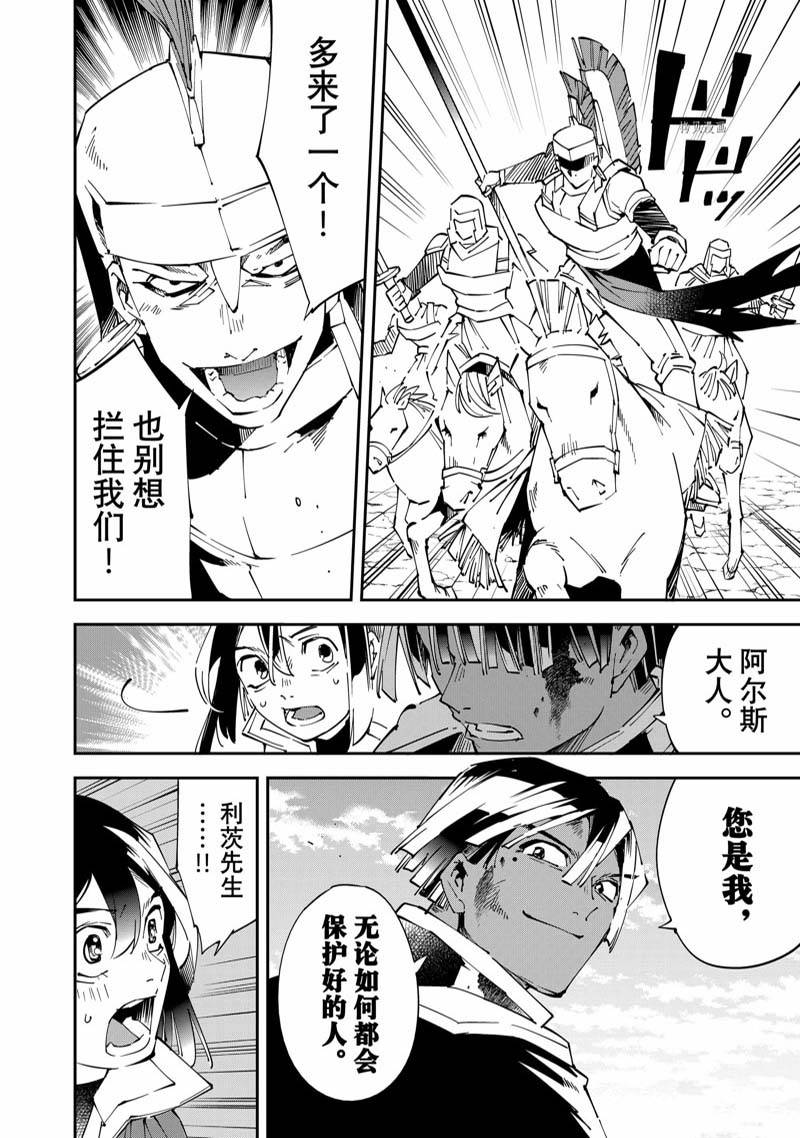 转生贵族凭鉴定技能一飞冲天漫画,第85话4图