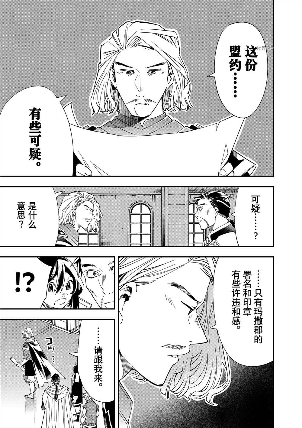 转生落魄贵族凭鉴定技能一飞冲天漫画,第37话3图