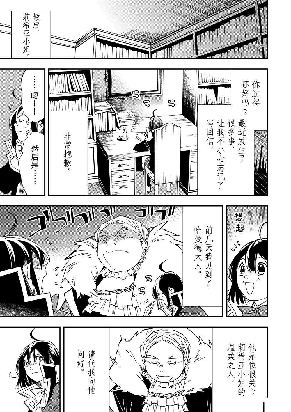 转生贵族的冒险录轻小说漫画,第26话5图