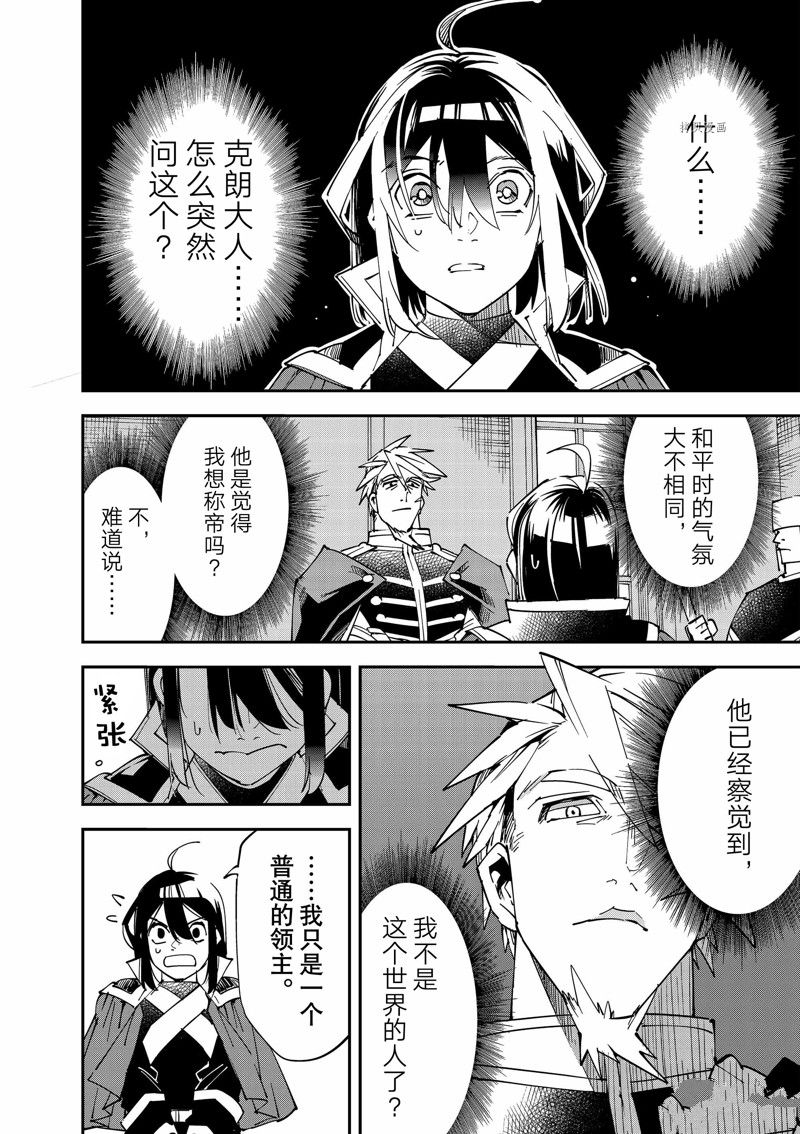 转生落魄贵族凭鉴定技能一飞冲天漫画,第100话 试看版4图