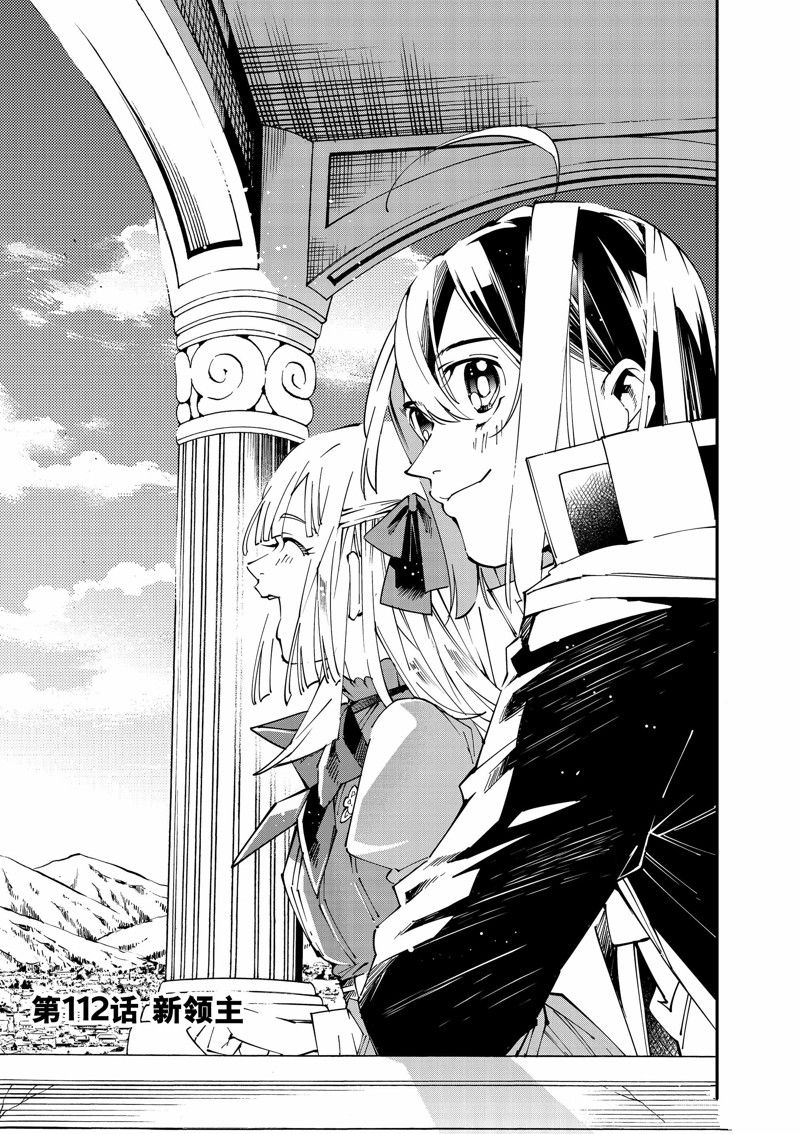 转生贵族靠着鉴定技能一飞冲天漫画,第112话 试看版1图