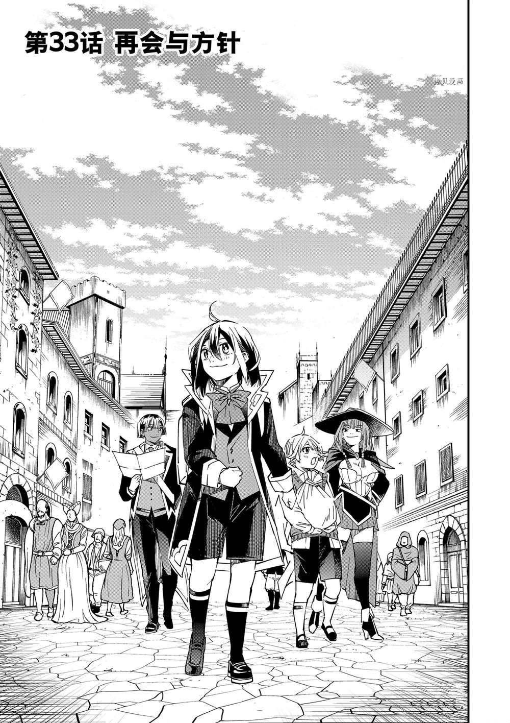 转生成贵族的异世界冒险小说漫画,第33话1图