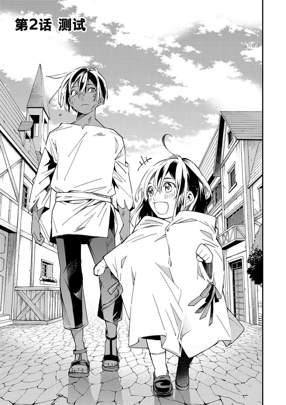 转生贵族凭鉴定技能一飞冲天漫画,第2话1图