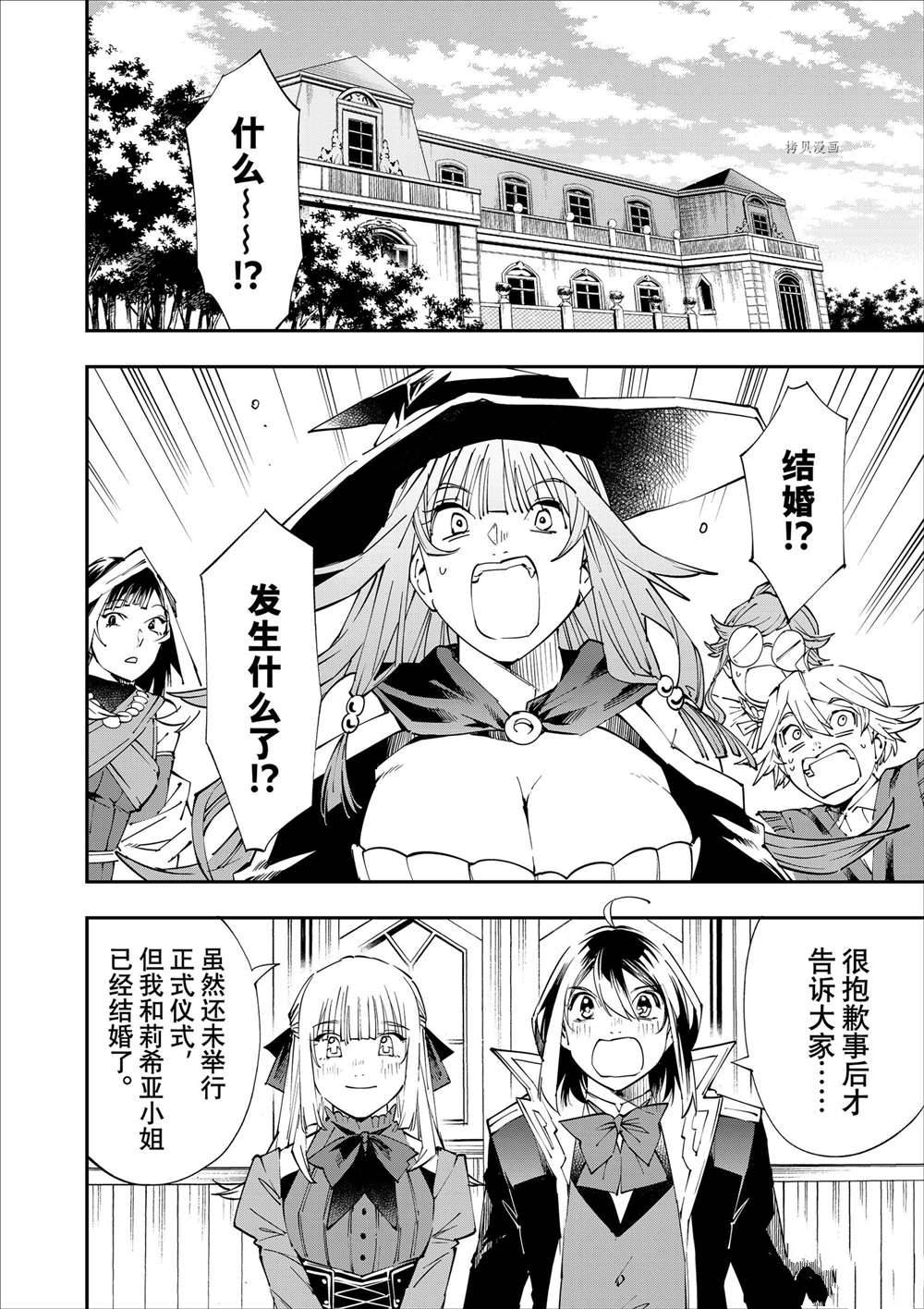 转生贵族靠著鉴定技能一飞冲天漫画漫画,第54话2图