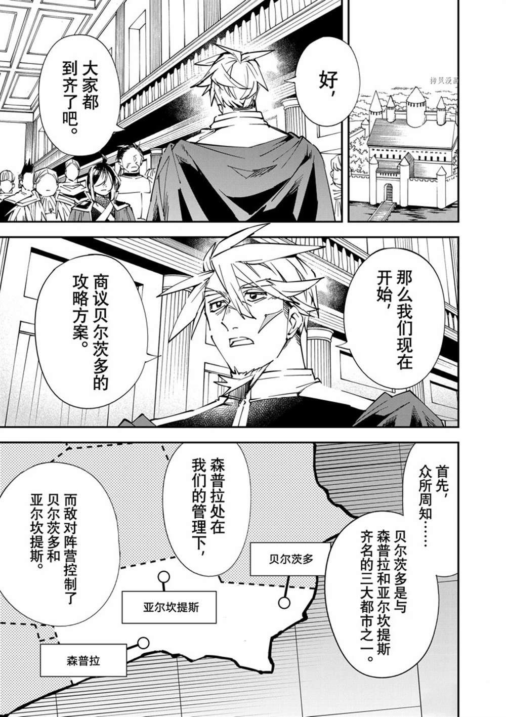 转生贵族靠着鉴定技能一飞冲天漫画,第78话1图