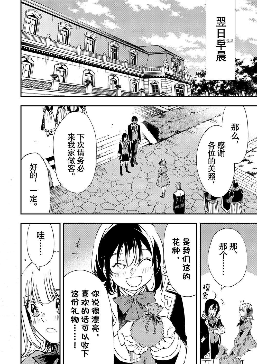 转生贵族凭鉴定技能一飞冲天漫画,第23话2图