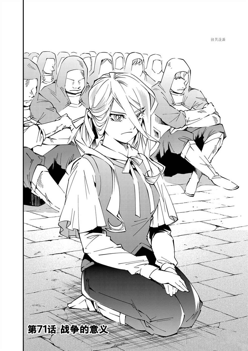 转生落魄贵族凭鉴定技能一飞冲天漫画,第71话2图