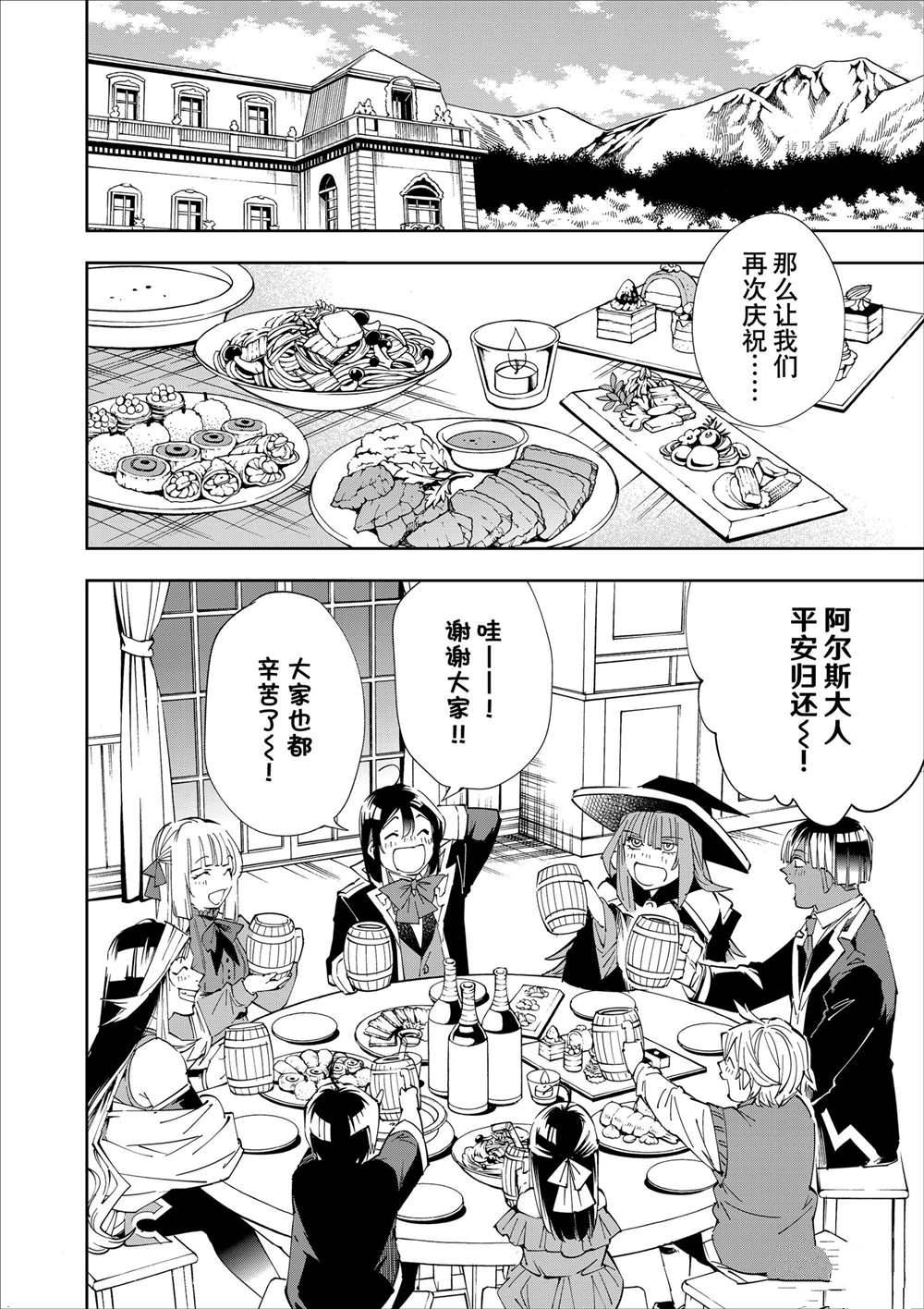 转生落魄贵族凭鉴定技能一飞冲天漫画,第64话2图