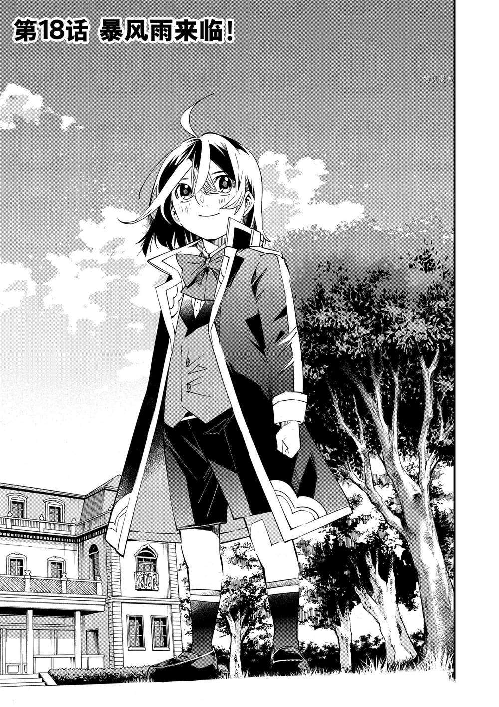 转生贵族凭鉴定技能一飞冲天漫画,第18话4图