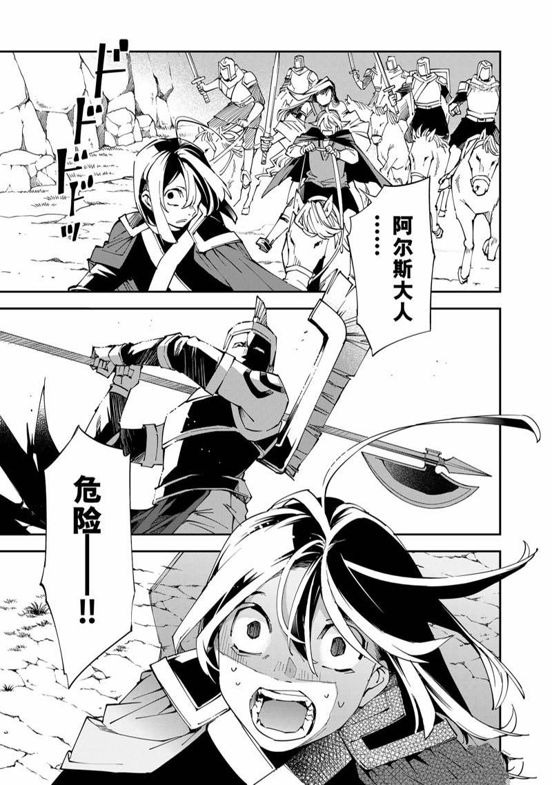 转生贵族凭鉴定技能一飞冲天漫画,第85话1图