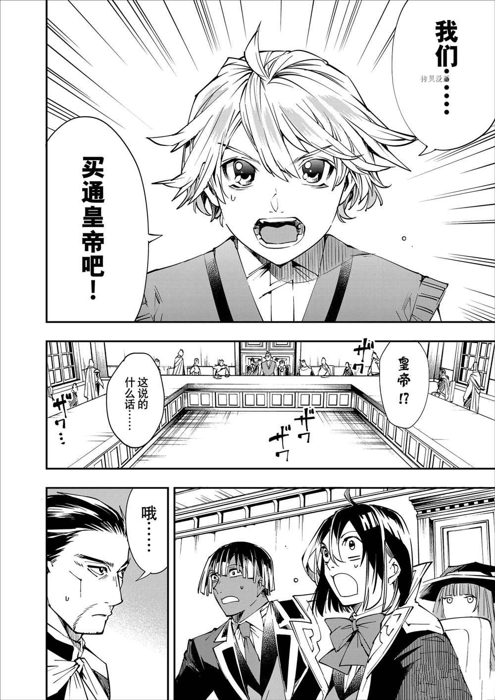 转生落魄贵族凭鉴定技能一飞冲天漫画,第51话2图