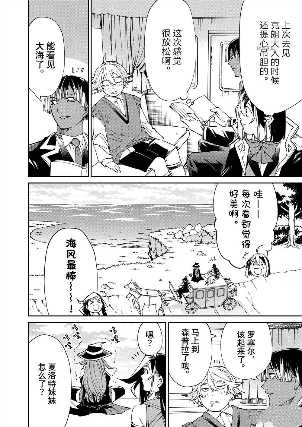 转生贵族靠着鉴定技能一飞冲天漫画,第49话4图