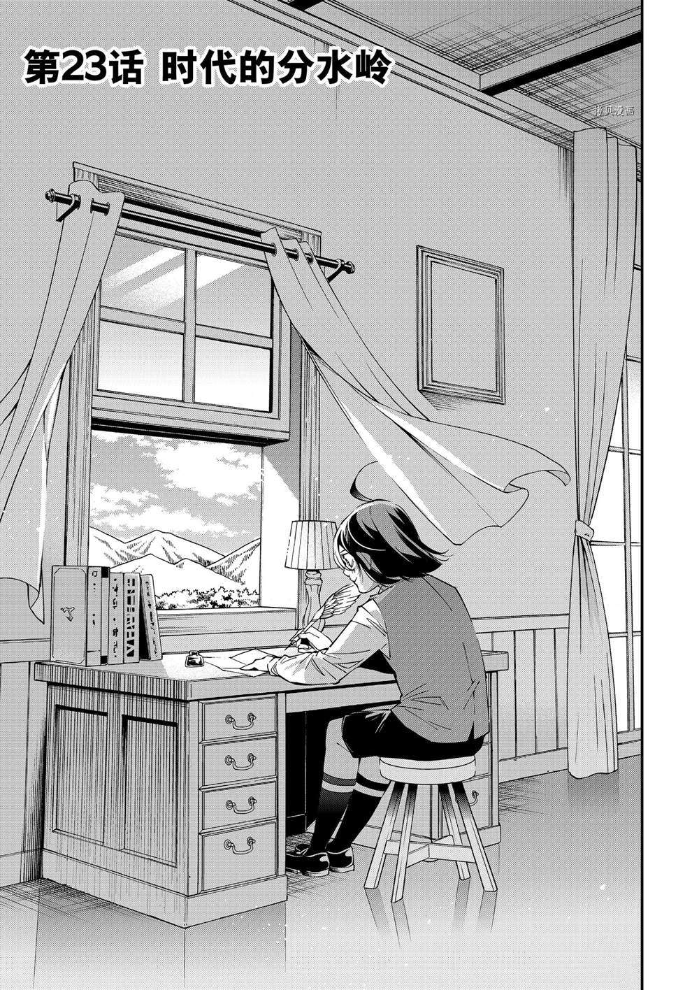 转生贵族凭鉴定技能一飞冲天漫画,第23话1图