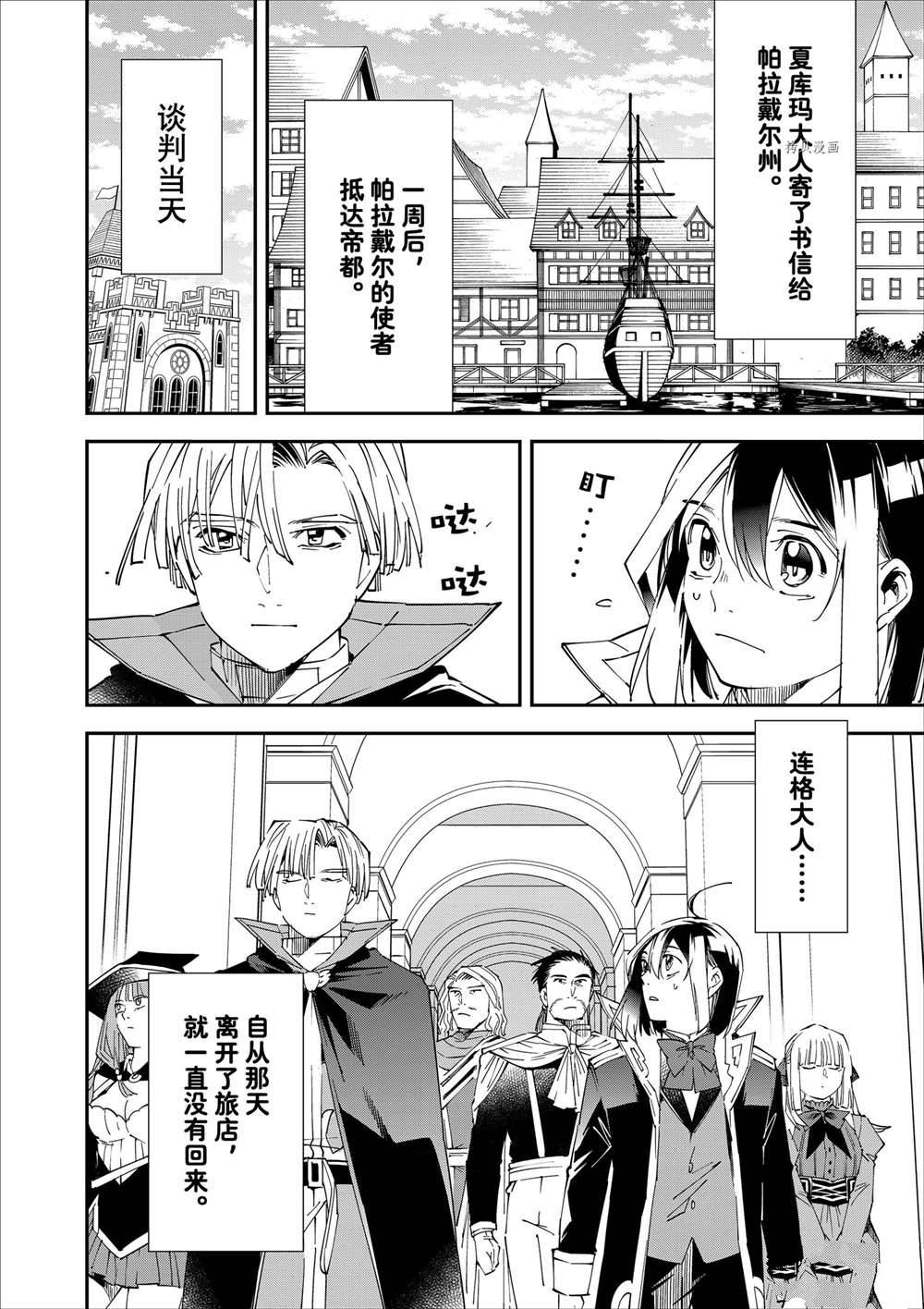 转生贵族靠着鉴定技能一飞冲天漫画,第61话2图