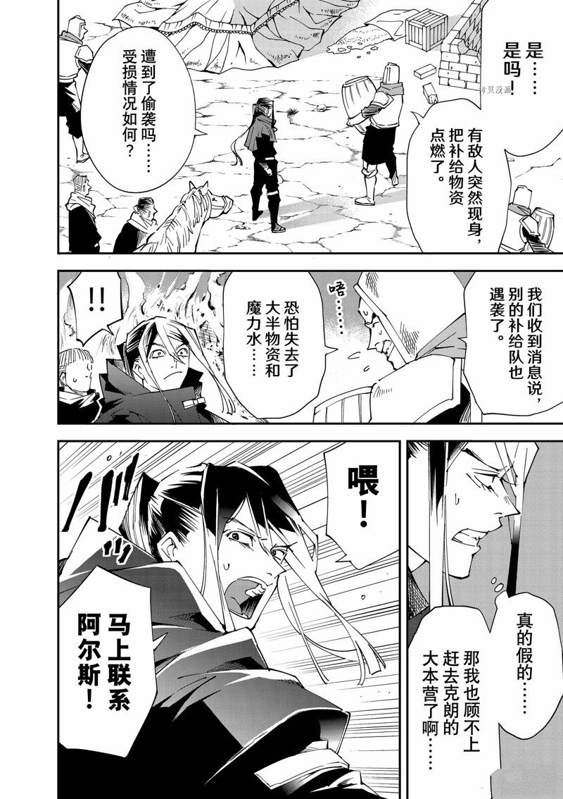 转生贵族靠着鉴定技能一飞冲天漫画,第94话 试看版2图