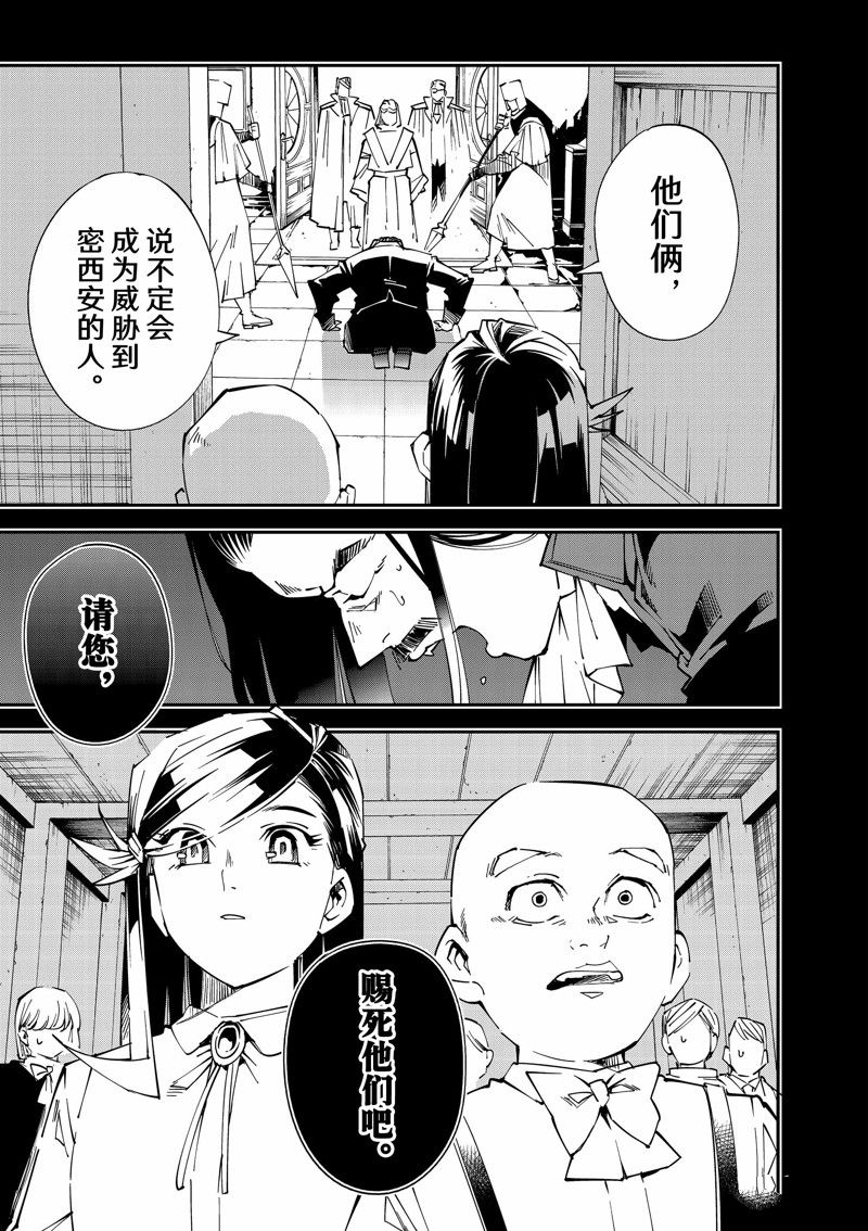 转生落魄贵族凭鉴定技能一飞冲天漫画,第105话 试看版1图