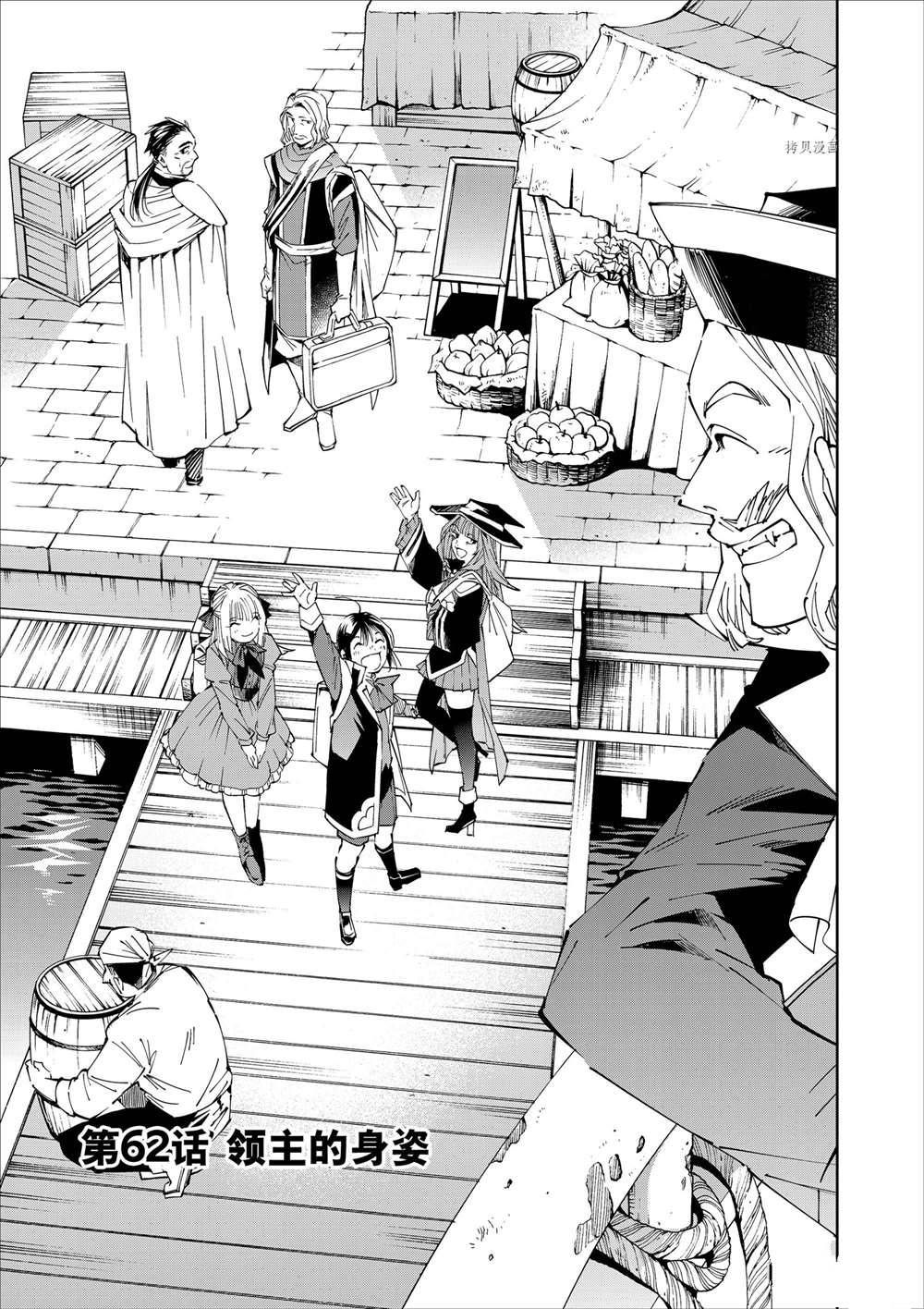 转生贵族的冒险漫画,第62话1图