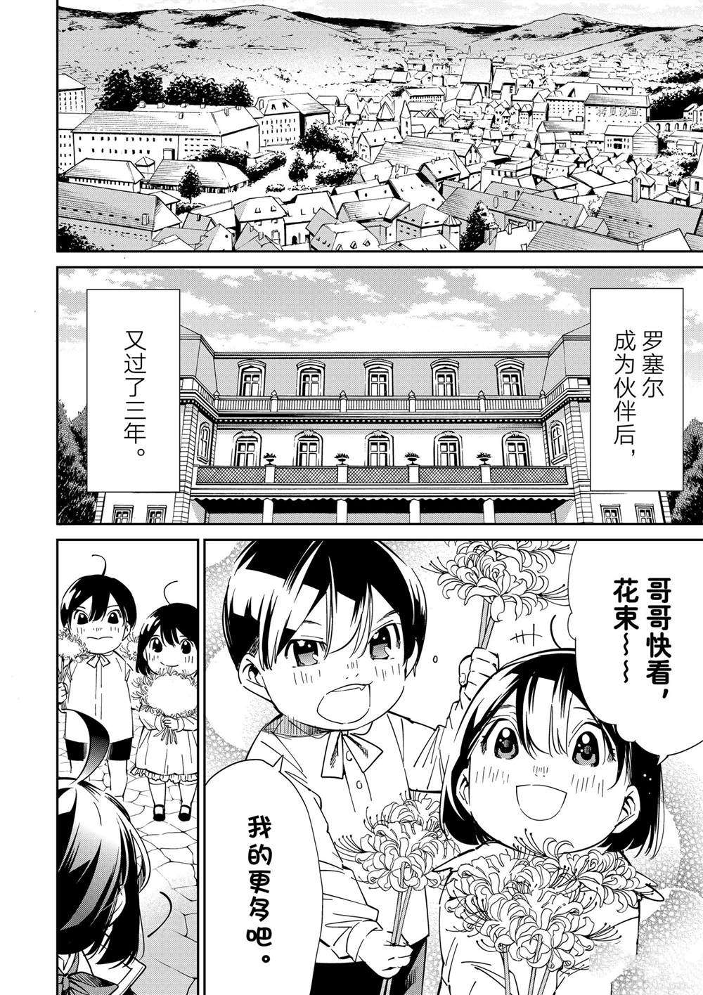 转生贵族凭鉴定技能一飞冲天漫画,第18话5图