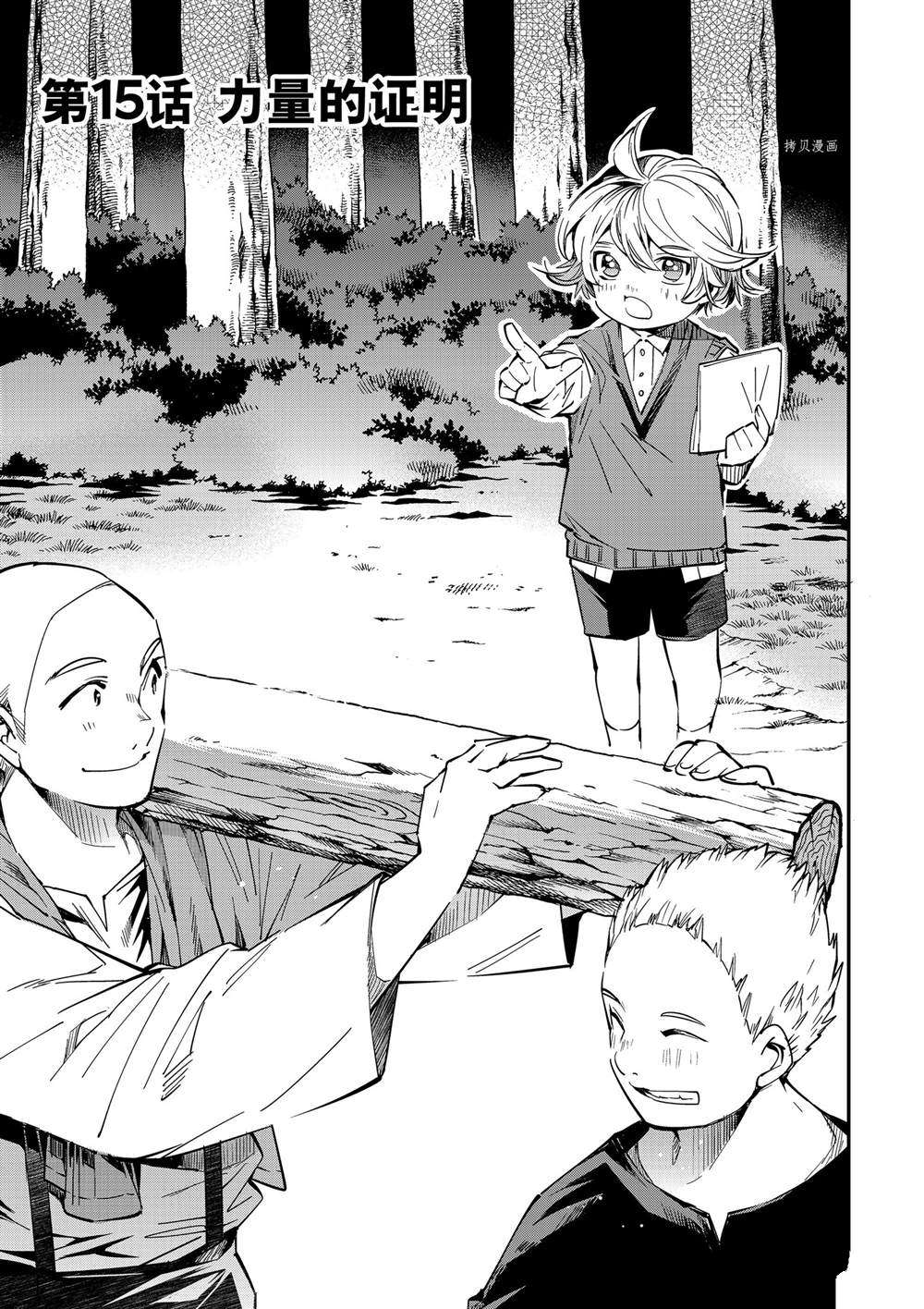 转生贵族凭鉴定技能一飞冲天漫画,第15话1图