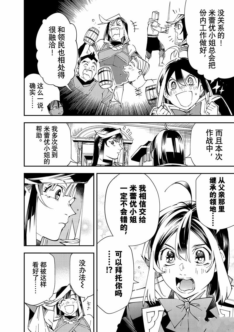 转生贵族靠着鉴定技能一飞冲天漫画,第112话 试看版4图