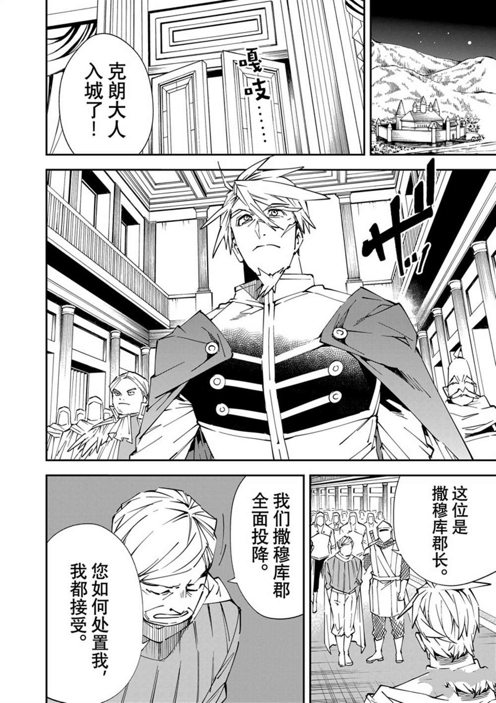 转生贵族凭鉴定技能一飞冲天漫画,第75话2图