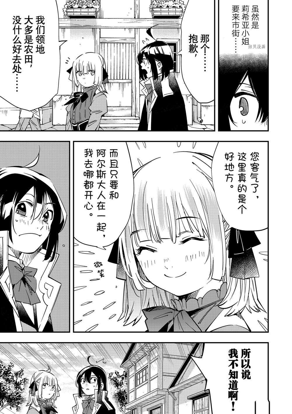 转生落魄贵族凭鉴定技能一飞冲天漫画,第20话3图