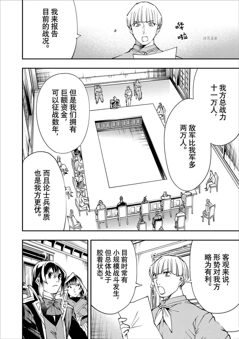 转生落魄贵族凭鉴定技能一飞冲天漫画,第50话2图