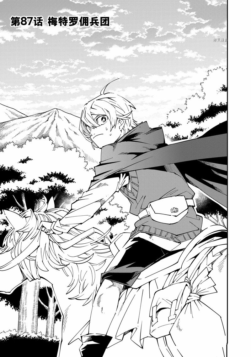 转生贵族靠技能鉴定一飞冲天漫画,第87话1图