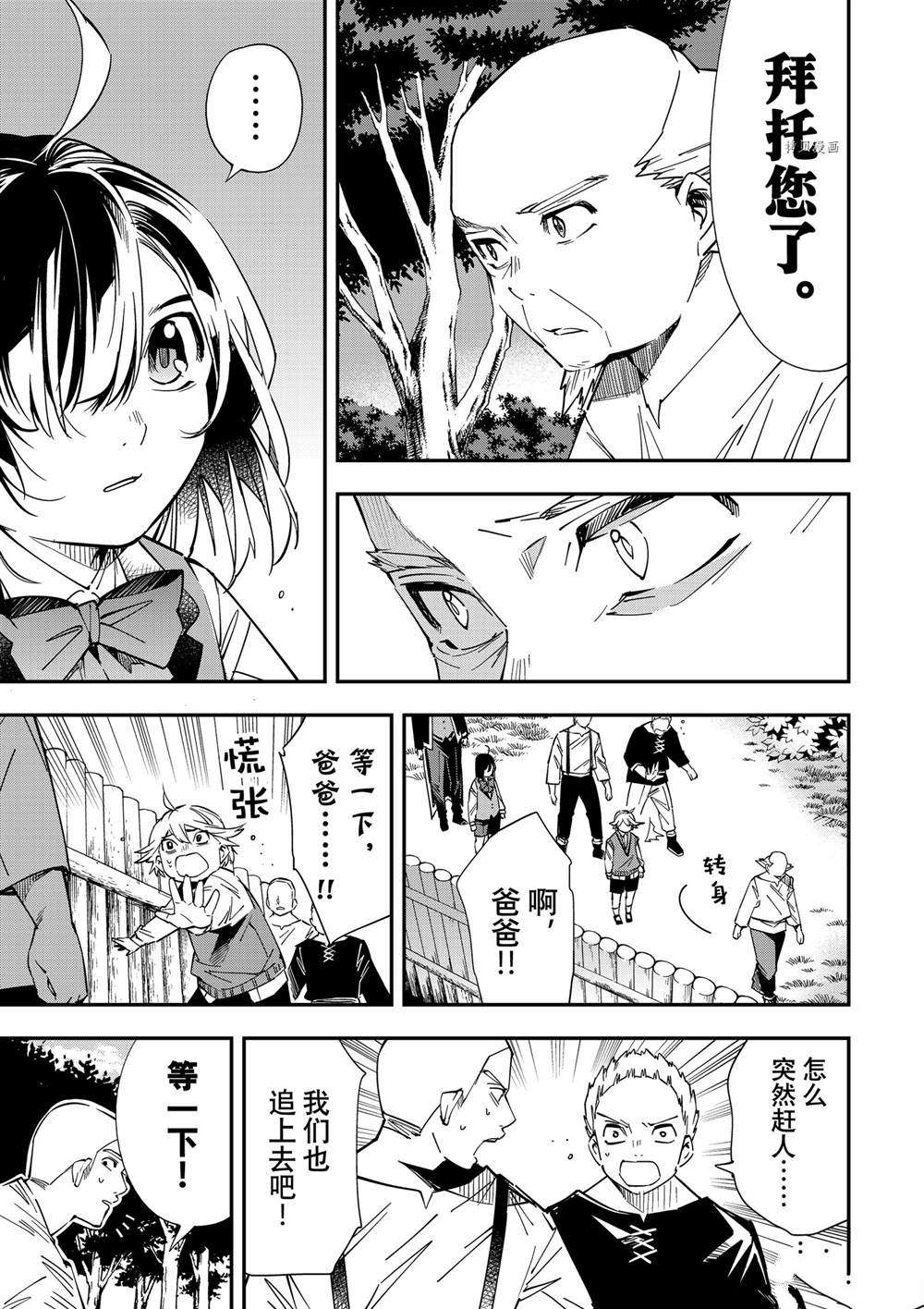 转生贵族靠着鉴定技能一飞冲天漫画,第16话3图