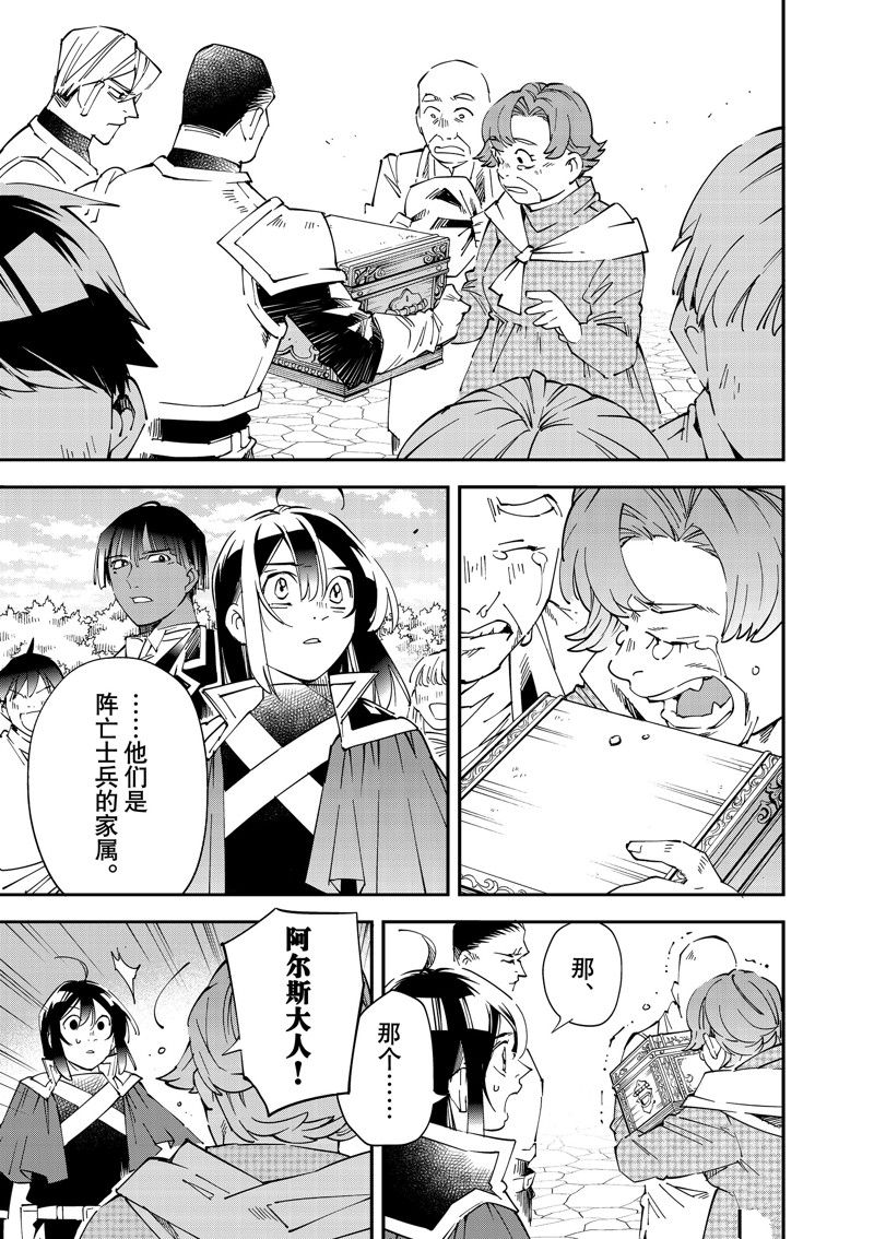 转生落魄贵族凭鉴定技能一飞冲天漫画,第110话 试看版5图