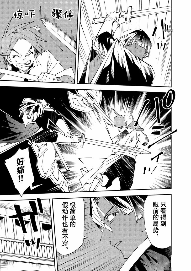 转生落魄贵族凭鉴定技能一飞冲天漫画,第98话 试看版5图