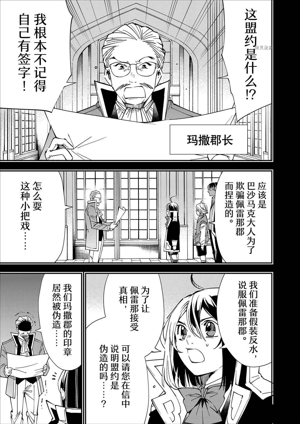 转生贵族凭鉴定技能一飞冲天漫画,第38话3图