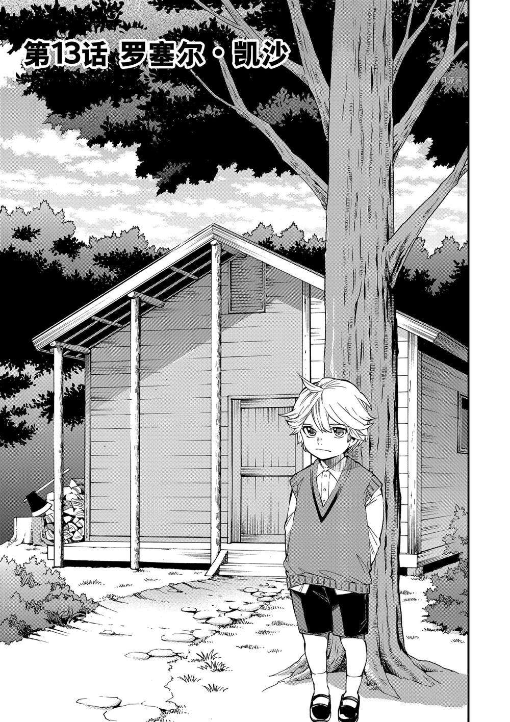 转生贵族凭鉴定技能一飞冲天漫画,第13话1图