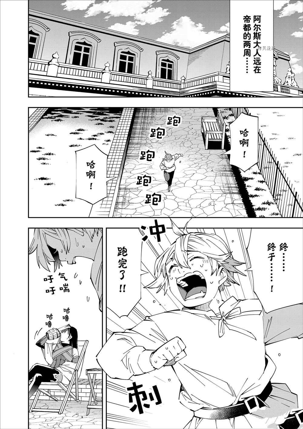 转生落魄贵族凭鉴定技能一飞冲天漫画,第63话2图