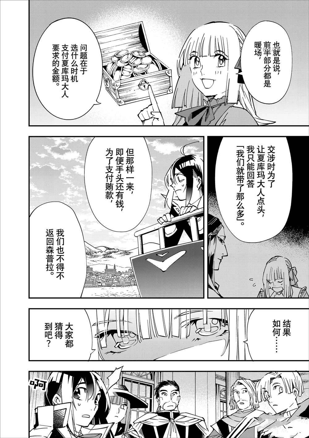 转生贵族靠着鉴定技能一飞冲天漫画,第59话4图