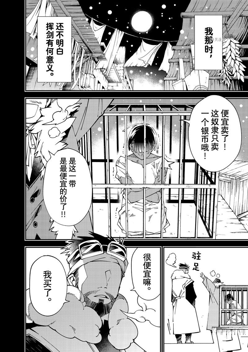 转生贵族靠着鉴定技能一飞冲天漫画,第101话 试看版4图