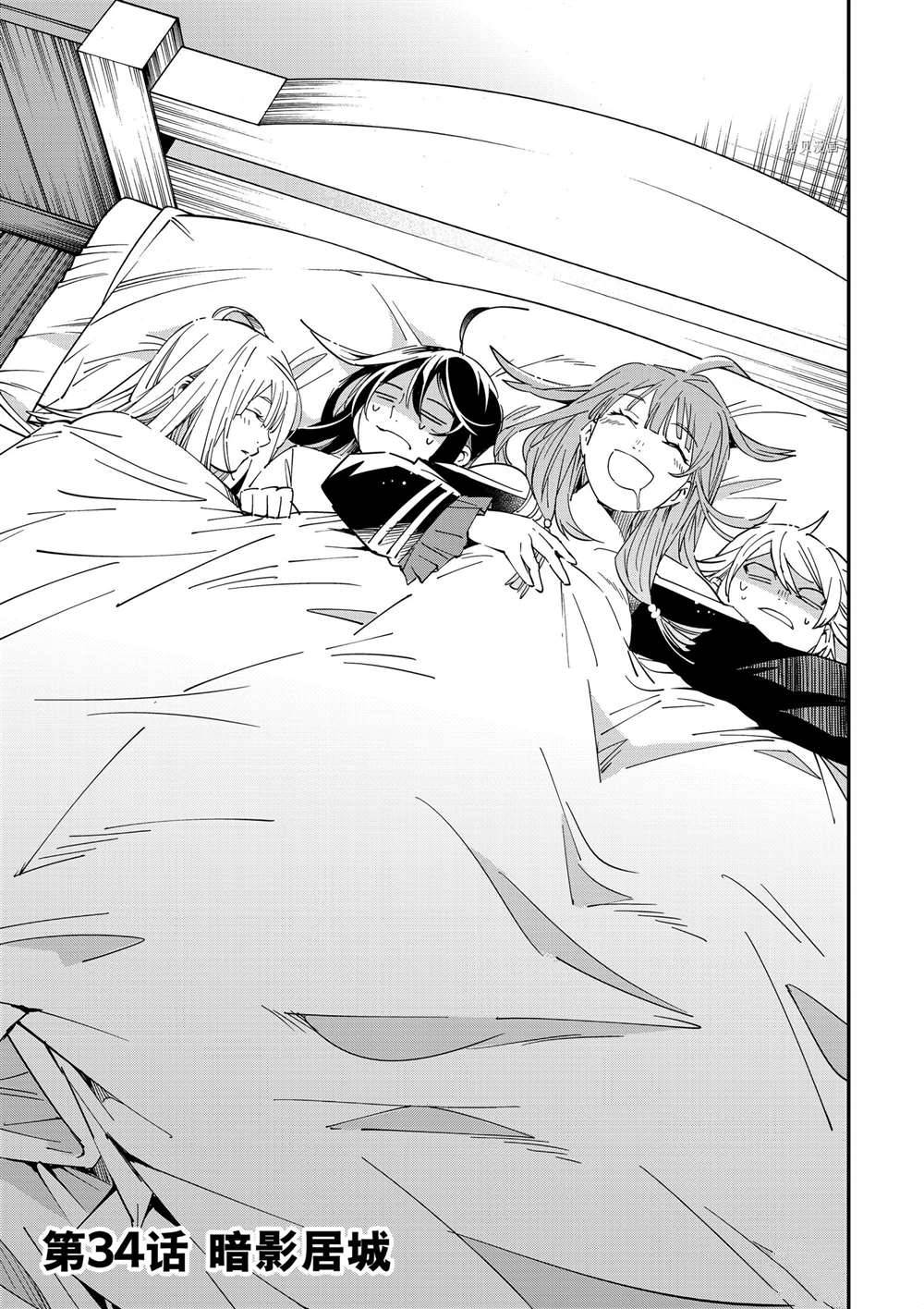 转生贵族凭鉴定技能一飞冲天漫画,第34话1图