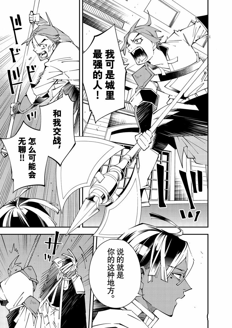 转生落魄贵族凭鉴定技能一飞冲天漫画,第98话 试看版3图