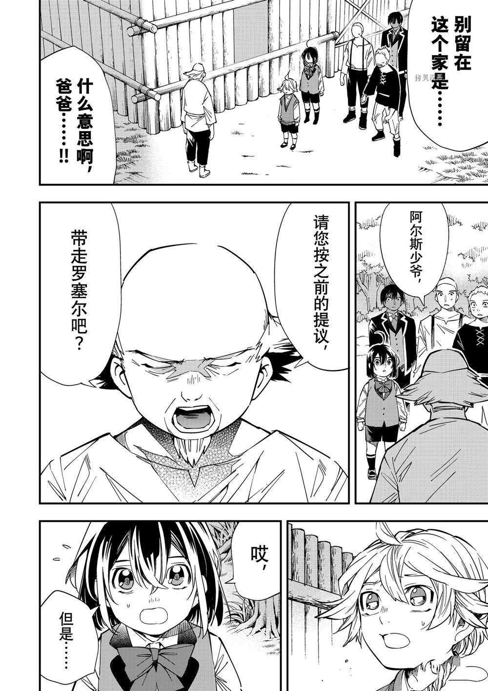 转生贵族靠着鉴定技能一飞冲天漫画,第16话2图