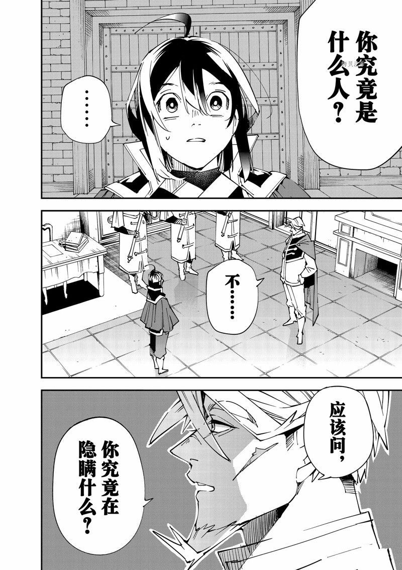 转生落魄贵族凭鉴定技能一飞冲天漫画,第100话 试看版2图